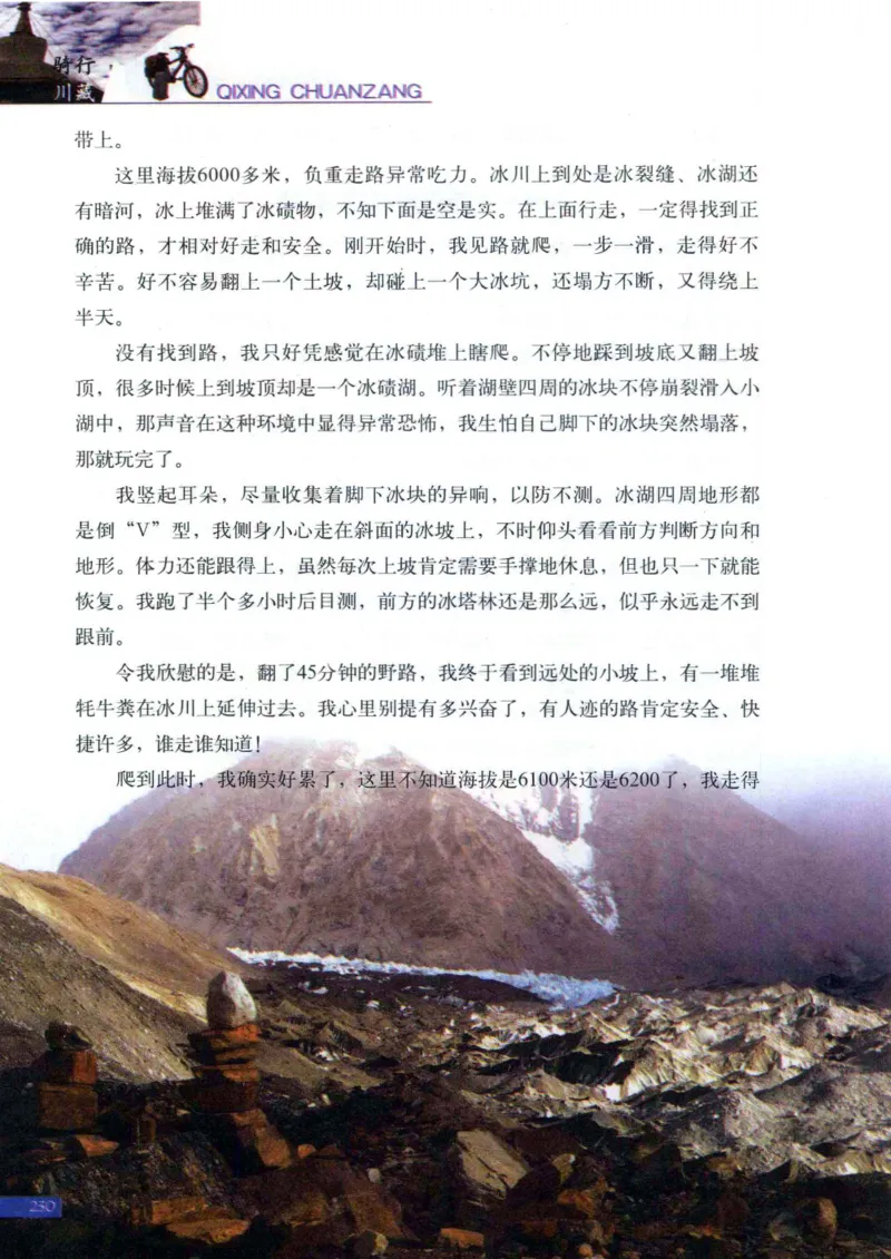 42.《骑行川藏》[大旗猎猎编著][武汉大学出版社][978-7-307-08130-7][2011.2][P258]_绝版书_天涯系列_t涯_《天涯神贴去水印纯干货收藏版-汇总版》天涯的干货[pdf]_天涯社区优质书籍