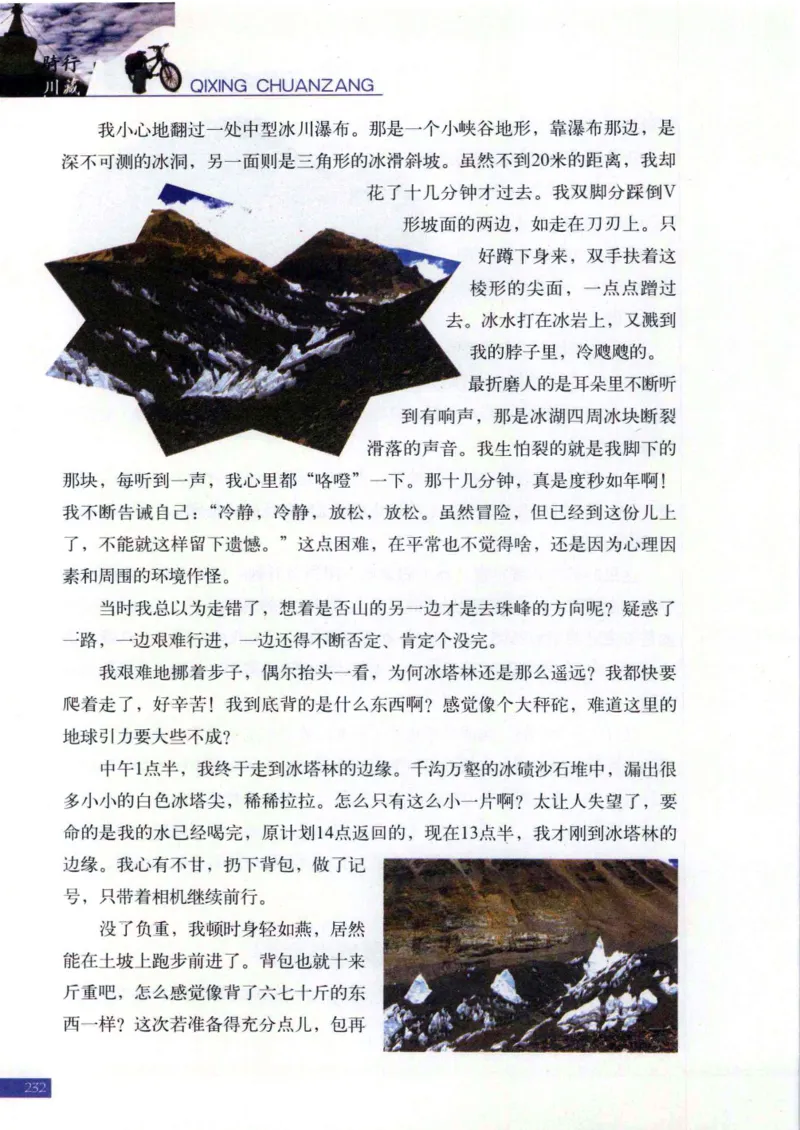 42.《骑行川藏》[大旗猎猎编著][武汉大学出版社][978-7-307-08130-7][2011.2][P258]_绝版书_天涯系列_t涯_《天涯神贴去水印纯干货收藏版-汇总版》天涯的干货[pdf]_天涯社区优质书籍