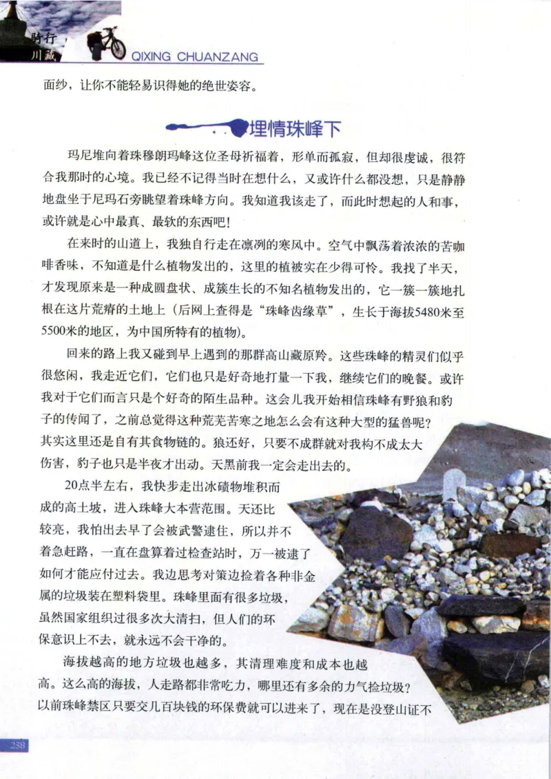 42.《骑行川藏》[大旗猎猎编著][武汉大学出版社][978-7-307-08130-7][2011.2][P258]_绝版书_天涯系列_t涯_《天涯神贴去水印纯干货收藏版-汇总版》天涯的干货[pdf]_天涯社区优质书籍