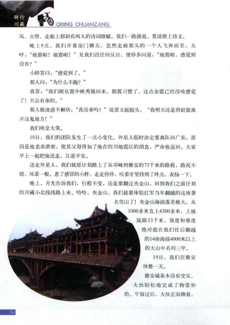 42.《骑行川藏》[大旗猎猎编著][武汉大学出版社][978-7-307-08130-7][2011.2][P258]_绝版书_天涯系列_t涯_《天涯神贴去水印纯干货收藏版-汇总版》天涯的干货[pdf]_天涯社区优质书籍