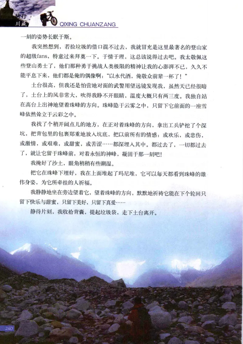 42.《骑行川藏》[大旗猎猎编著][武汉大学出版社][978-7-307-08130-7][2011.2][P258]_绝版书_天涯系列_t涯_《天涯神贴去水印纯干货收藏版-汇总版》天涯的干货[pdf]_天涯社区优质书籍