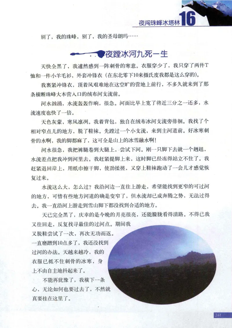 42.《骑行川藏》[大旗猎猎编著][武汉大学出版社][978-7-307-08130-7][2011.2][P258]_绝版书_天涯系列_t涯_《天涯神贴去水印纯干货收藏版-汇总版》天涯的干货[pdf]_天涯社区优质书籍