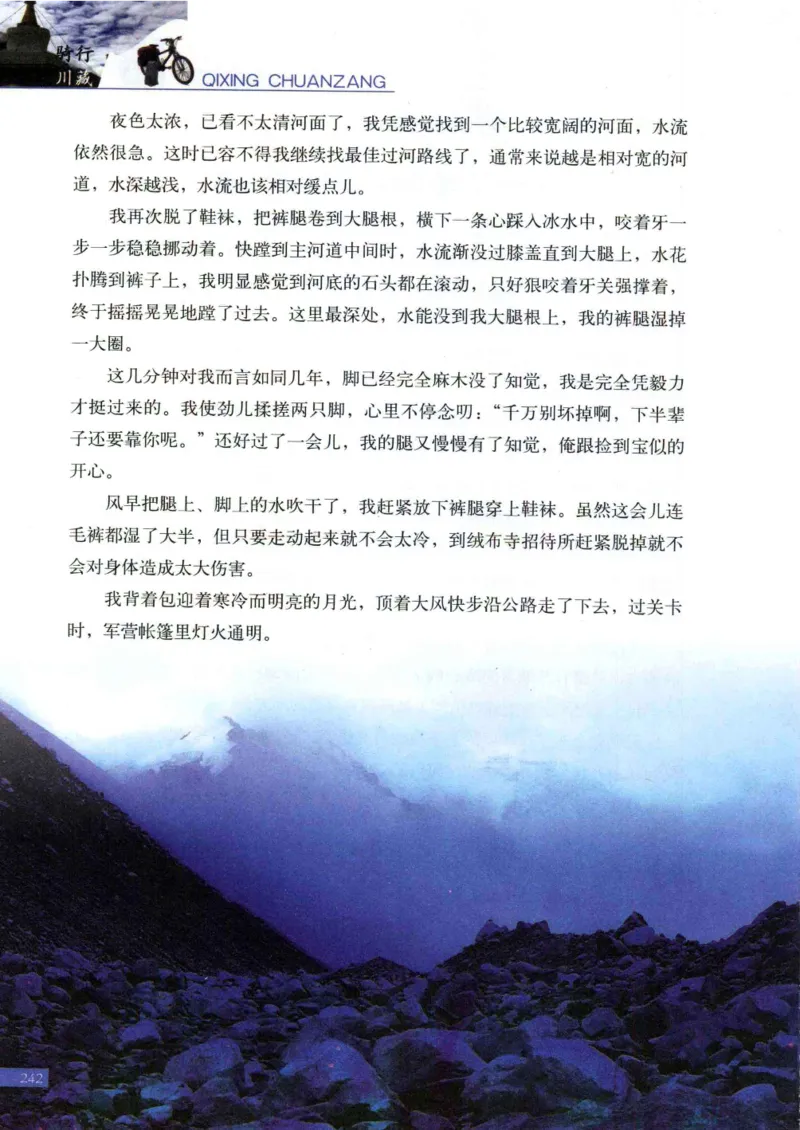 42.《骑行川藏》[大旗猎猎编著][武汉大学出版社][978-7-307-08130-7][2011.2][P258]_绝版书_天涯系列_t涯_《天涯神贴去水印纯干货收藏版-汇总版》天涯的干货[pdf]_天涯社区优质书籍