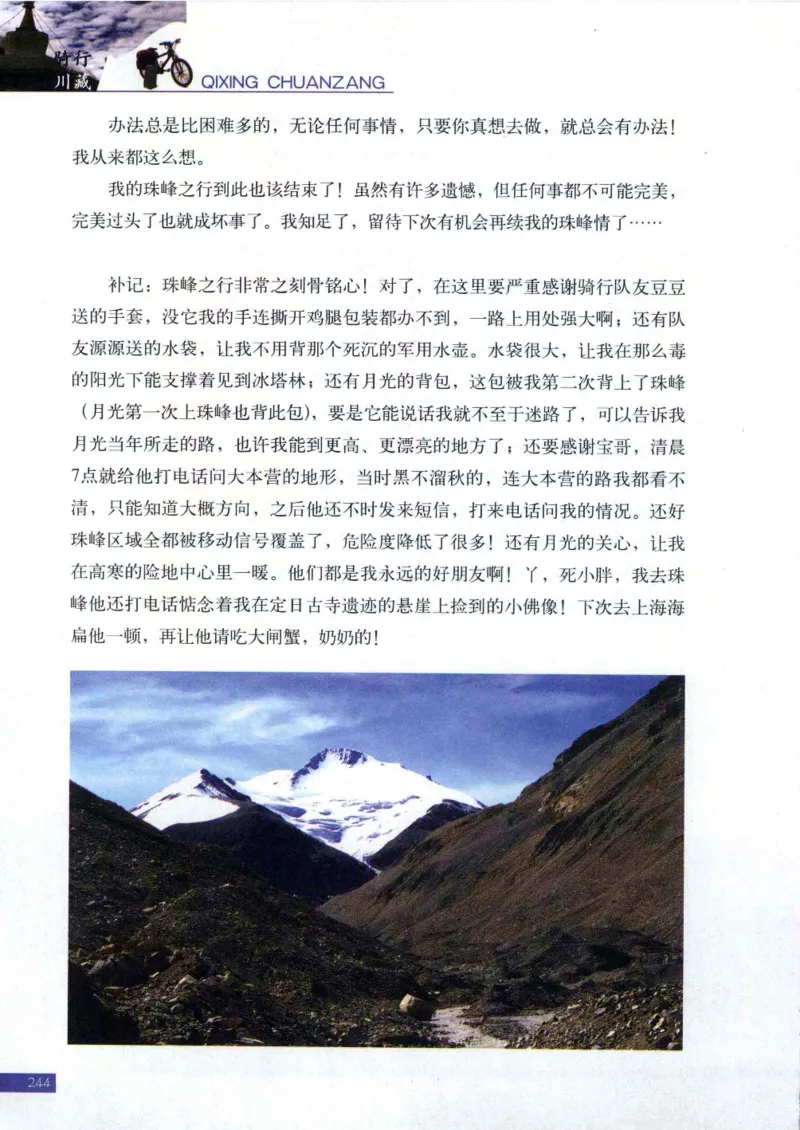 42.《骑行川藏》[大旗猎猎编著][武汉大学出版社][978-7-307-08130-7][2011.2][P258]_绝版书_天涯系列_t涯_《天涯神贴去水印纯干货收藏版-汇总版》天涯的干货[pdf]_天涯社区优质书籍