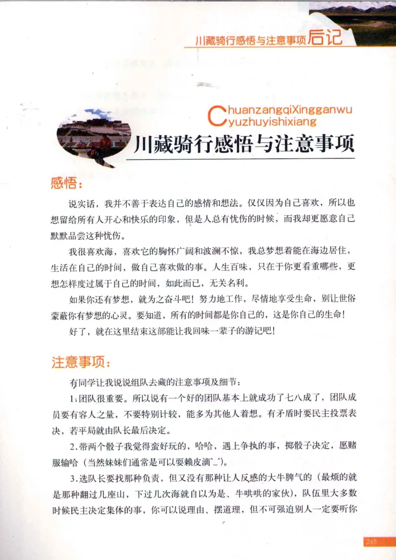 42.《骑行川藏》[大旗猎猎编著][武汉大学出版社][978-7-307-08130-7][2011.2][P258]_绝版书_天涯系列_t涯_《天涯神贴去水印纯干货收藏版-汇总版》天涯的干货[pdf]_天涯社区优质书籍