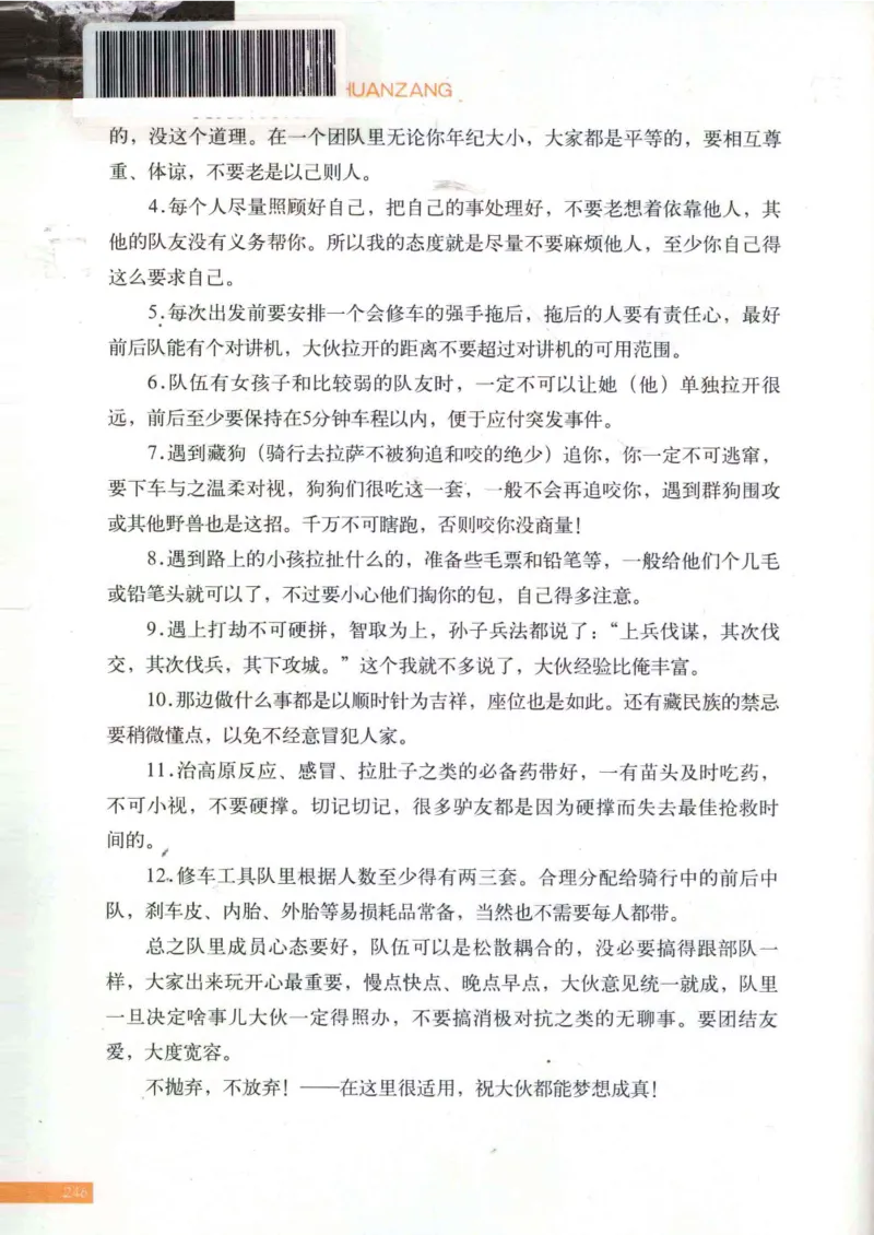 42.《骑行川藏》[大旗猎猎编著][武汉大学出版社][978-7-307-08130-7][2011.2][P258]_绝版书_天涯系列_t涯_《天涯神贴去水印纯干货收藏版-汇总版》天涯的干货[pdf]_天涯社区优质书籍