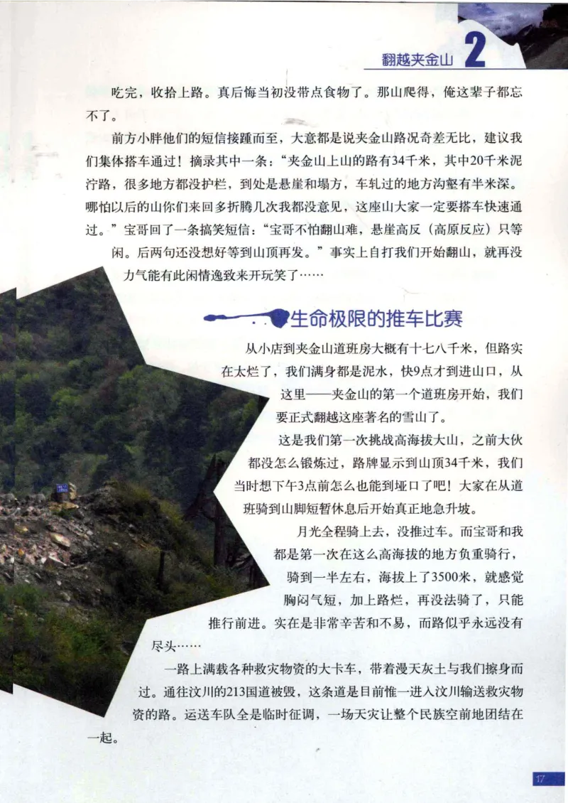 42.《骑行川藏》[大旗猎猎编著][武汉大学出版社][978-7-307-08130-7][2011.2][P258]_绝版书_天涯系列_t涯_《天涯神贴去水印纯干货收藏版-汇总版》天涯的干货[pdf]_天涯社区优质书籍