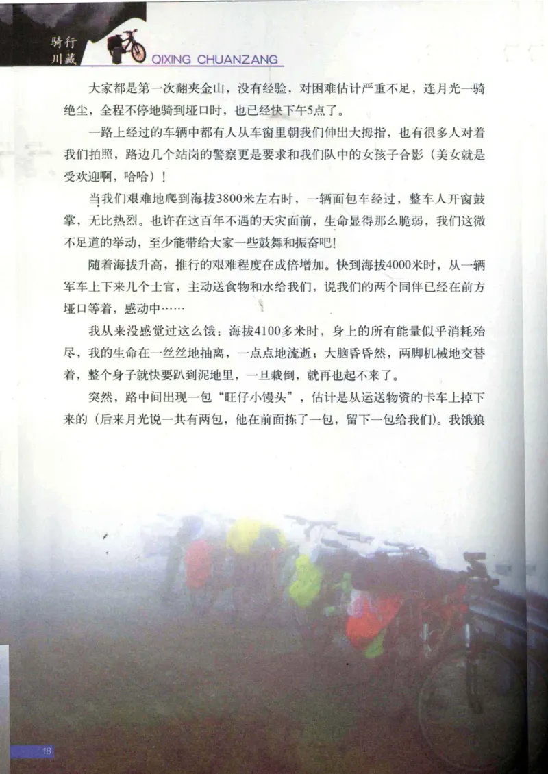 42.《骑行川藏》[大旗猎猎编著][武汉大学出版社][978-7-307-08130-7][2011.2][P258]_绝版书_天涯系列_t涯_《天涯神贴去水印纯干货收藏版-汇总版》天涯的干货[pdf]_天涯社区优质书籍