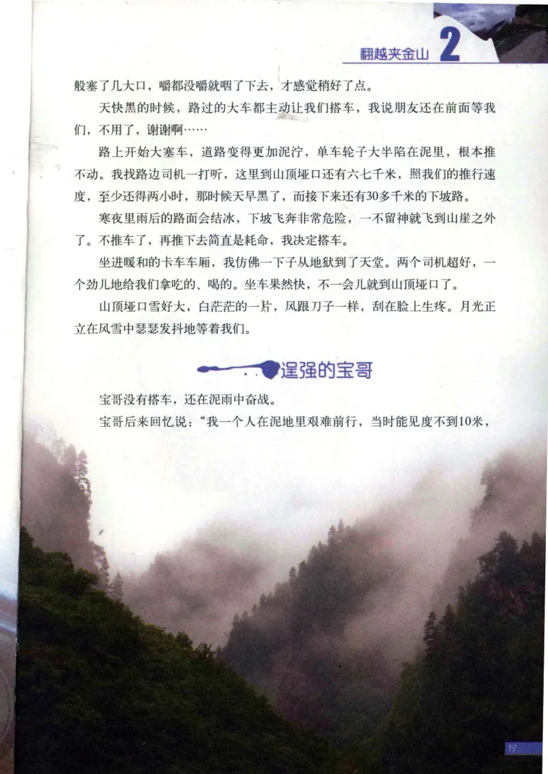 42.《骑行川藏》[大旗猎猎编著][武汉大学出版社][978-7-307-08130-7][2011.2][P258]_绝版书_天涯系列_t涯_《天涯神贴去水印纯干货收藏版-汇总版》天涯的干货[pdf]_天涯社区优质书籍