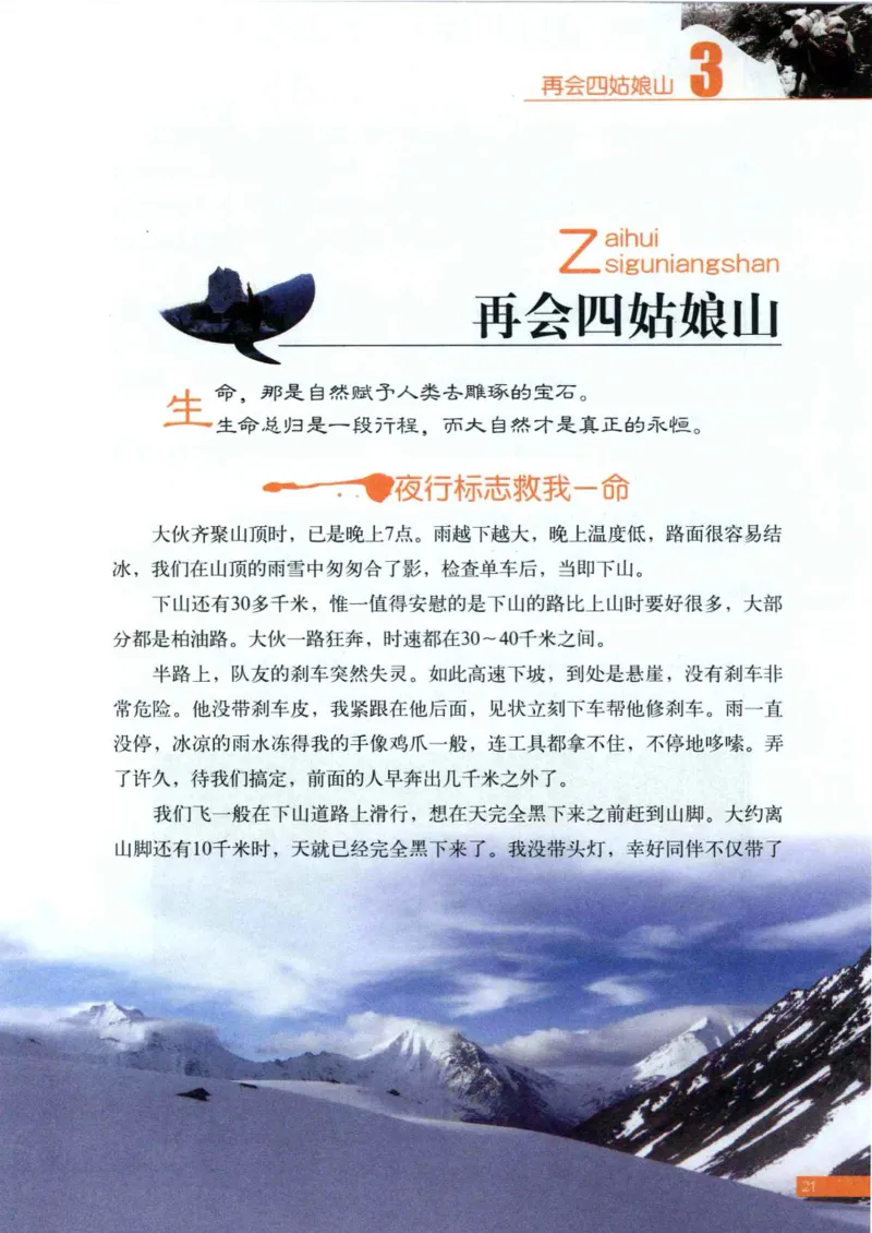 42.《骑行川藏》[大旗猎猎编著][武汉大学出版社][978-7-307-08130-7][2011.2][P258]_绝版书_天涯系列_t涯_《天涯神贴去水印纯干货收藏版-汇总版》天涯的干货[pdf]_天涯社区优质书籍