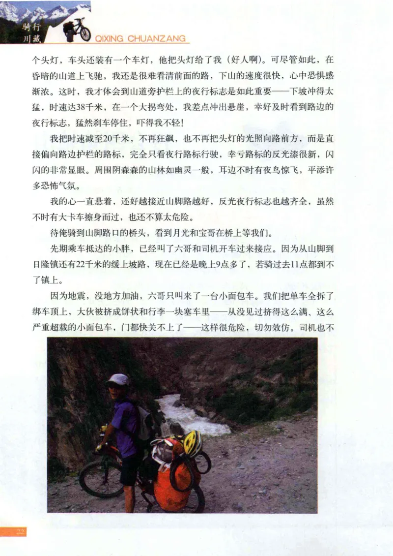42.《骑行川藏》[大旗猎猎编著][武汉大学出版社][978-7-307-08130-7][2011.2][P258]_绝版书_天涯系列_t涯_《天涯神贴去水印纯干货收藏版-汇总版》天涯的干货[pdf]_天涯社区优质书籍