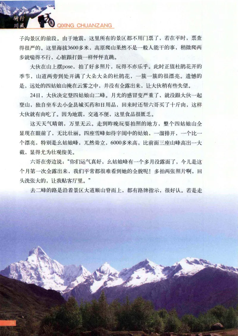 42.《骑行川藏》[大旗猎猎编著][武汉大学出版社][978-7-307-08130-7][2011.2][P258]_绝版书_天涯系列_t涯_《天涯神贴去水印纯干货收藏版-汇总版》天涯的干货[pdf]_天涯社区优质书籍