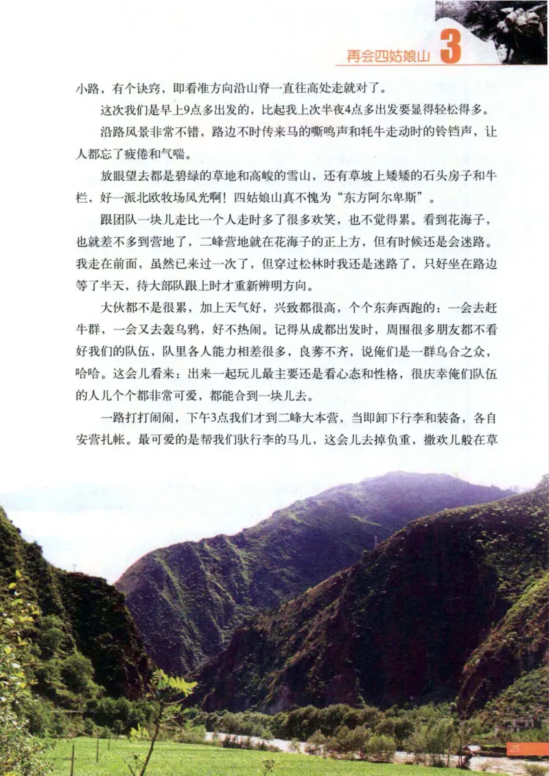 42.《骑行川藏》[大旗猎猎编著][武汉大学出版社][978-7-307-08130-7][2011.2][P258]_绝版书_天涯系列_t涯_《天涯神贴去水印纯干货收藏版-汇总版》天涯的干货[pdf]_天涯社区优质书籍