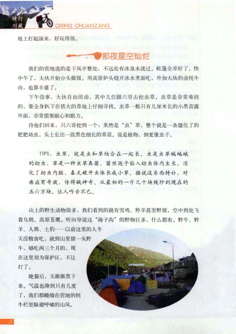 42.《骑行川藏》[大旗猎猎编著][武汉大学出版社][978-7-307-08130-7][2011.2][P258]_绝版书_天涯系列_t涯_《天涯神贴去水印纯干货收藏版-汇总版》天涯的干货[pdf]_天涯社区优质书籍