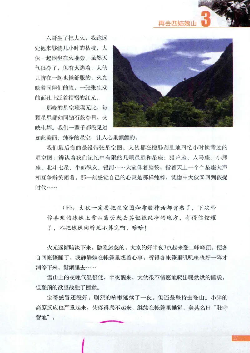 42.《骑行川藏》[大旗猎猎编著][武汉大学出版社][978-7-307-08130-7][2011.2][P258]_绝版书_天涯系列_t涯_《天涯神贴去水印纯干货收藏版-汇总版》天涯的干货[pdf]_天涯社区优质书籍