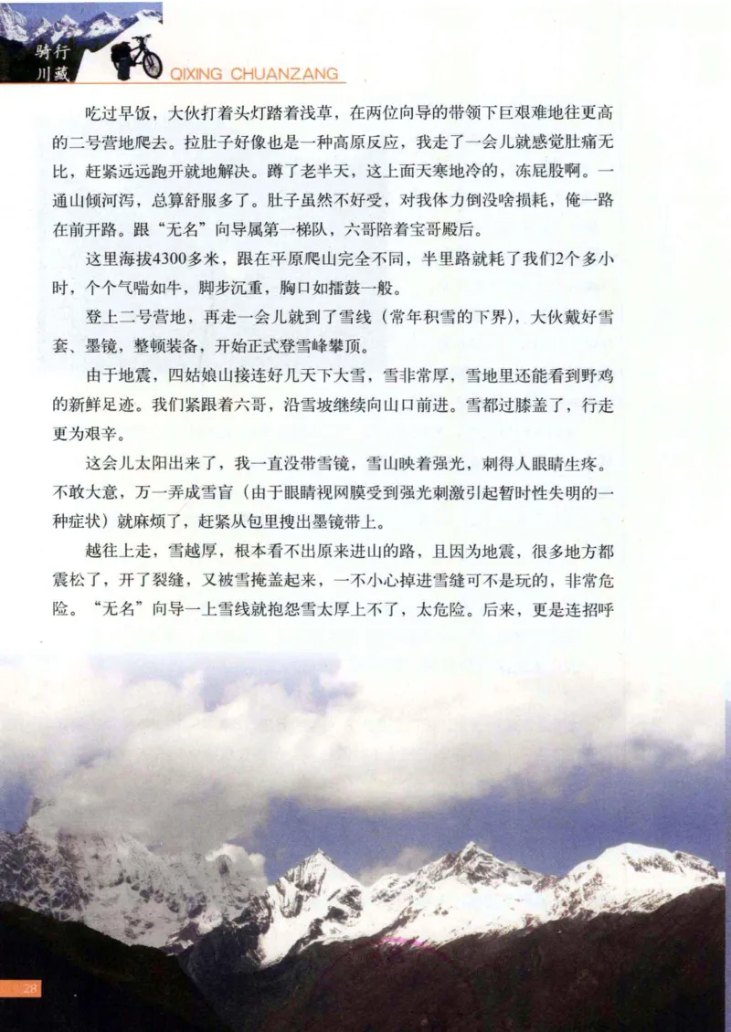 42.《骑行川藏》[大旗猎猎编著][武汉大学出版社][978-7-307-08130-7][2011.2][P258]_绝版书_天涯系列_t涯_《天涯神贴去水印纯干货收藏版-汇总版》天涯的干货[pdf]_天涯社区优质书籍