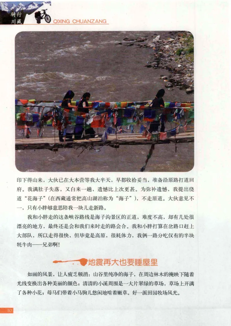 42.《骑行川藏》[大旗猎猎编著][武汉大学出版社][978-7-307-08130-7][2011.2][P258]_绝版书_天涯系列_t涯_《天涯神贴去水印纯干货收藏版-汇总版》天涯的干货[pdf]_天涯社区优质书籍