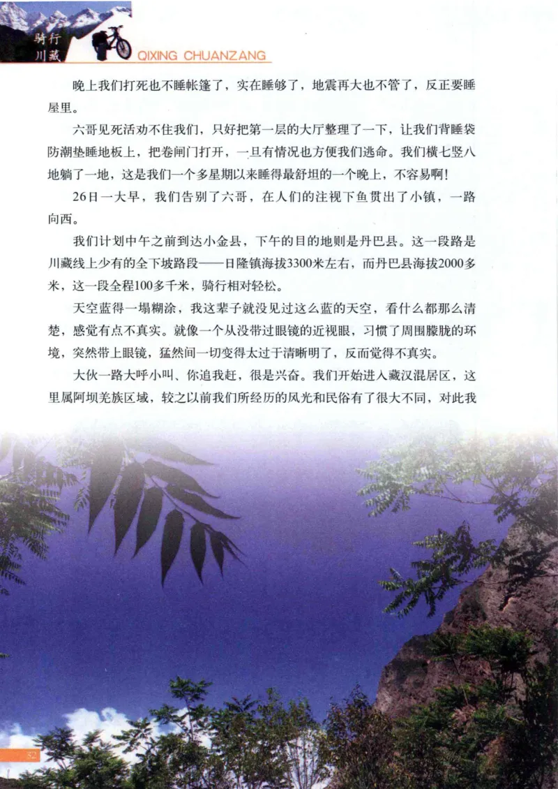 42.《骑行川藏》[大旗猎猎编著][武汉大学出版社][978-7-307-08130-7][2011.2][P258]_绝版书_天涯系列_t涯_《天涯神贴去水印纯干货收藏版-汇总版》天涯的干货[pdf]_天涯社区优质书籍