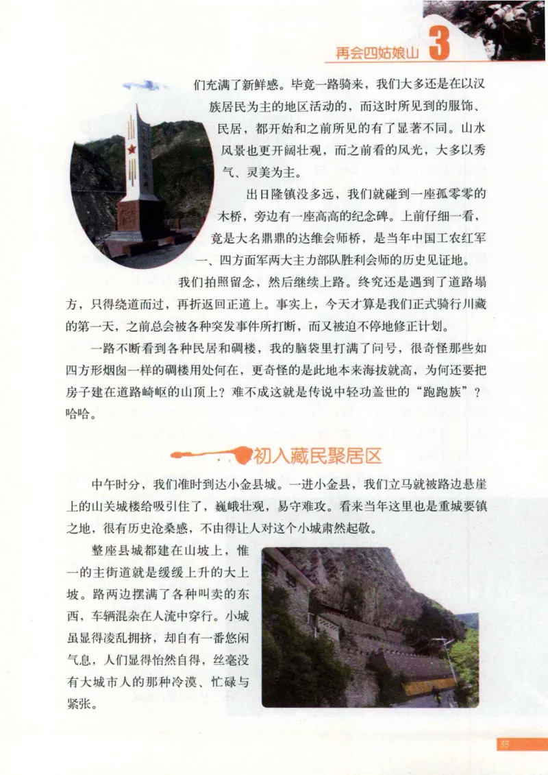 42.《骑行川藏》[大旗猎猎编著][武汉大学出版社][978-7-307-08130-7][2011.2][P258]_绝版书_天涯系列_t涯_《天涯神贴去水印纯干货收藏版-汇总版》天涯的干货[pdf]_天涯社区优质书籍