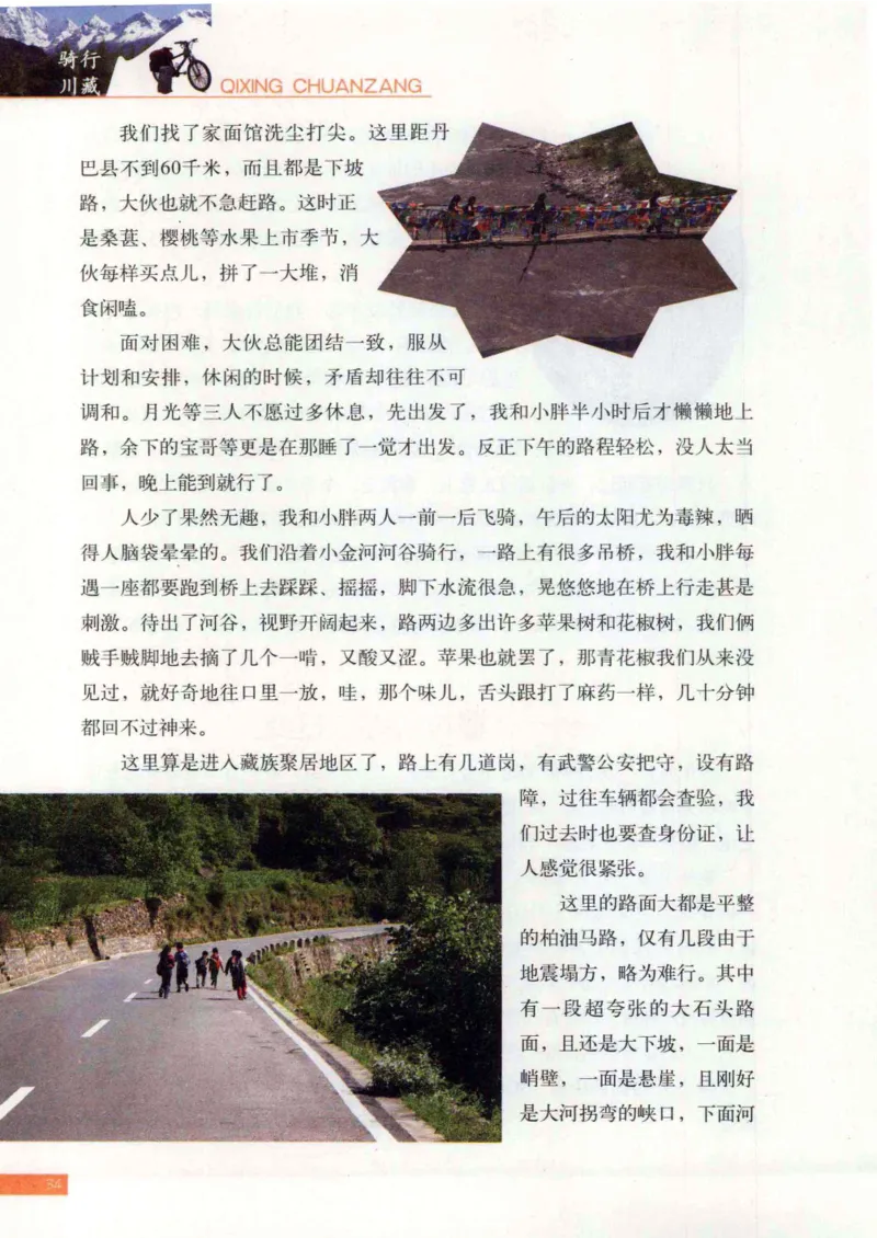 42.《骑行川藏》[大旗猎猎编著][武汉大学出版社][978-7-307-08130-7][2011.2][P258]_绝版书_天涯系列_t涯_《天涯神贴去水印纯干货收藏版-汇总版》天涯的干货[pdf]_天涯社区优质书籍