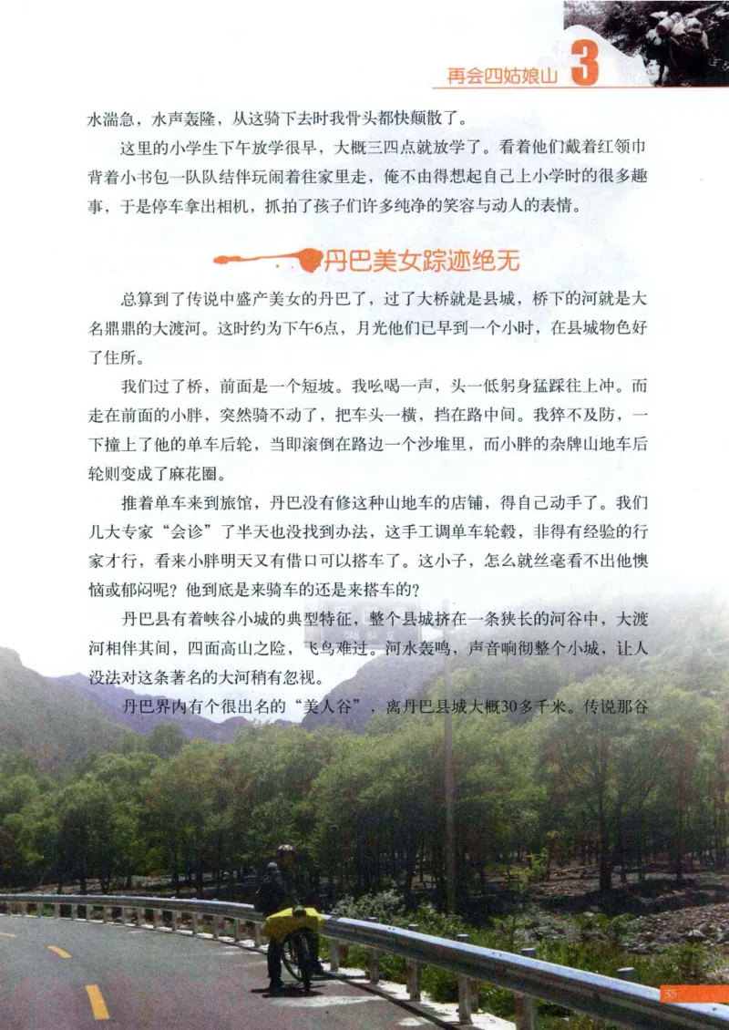 42.《骑行川藏》[大旗猎猎编著][武汉大学出版社][978-7-307-08130-7][2011.2][P258]_绝版书_天涯系列_t涯_《天涯神贴去水印纯干货收藏版-汇总版》天涯的干货[pdf]_天涯社区优质书籍