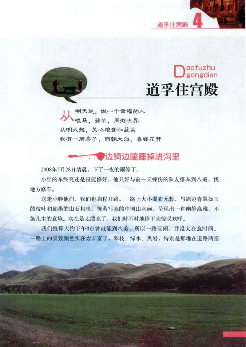 42.《骑行川藏》[大旗猎猎编著][武汉大学出版社][978-7-307-08130-7][2011.2][P258]_绝版书_天涯系列_t涯_《天涯神贴去水印纯干货收藏版-汇总版》天涯的干货[pdf]_天涯社区优质书籍