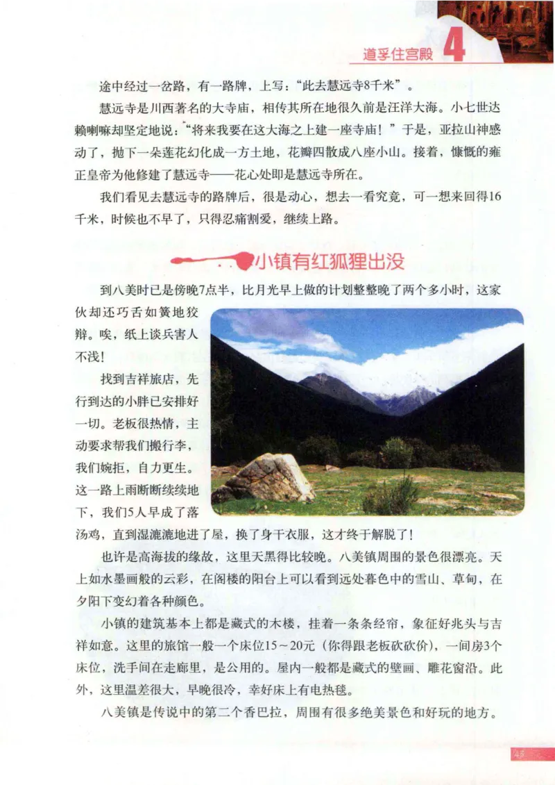 42.《骑行川藏》[大旗猎猎编著][武汉大学出版社][978-7-307-08130-7][2011.2][P258]_绝版书_天涯系列_t涯_《天涯神贴去水印纯干货收藏版-汇总版》天涯的干货[pdf]_天涯社区优质书籍