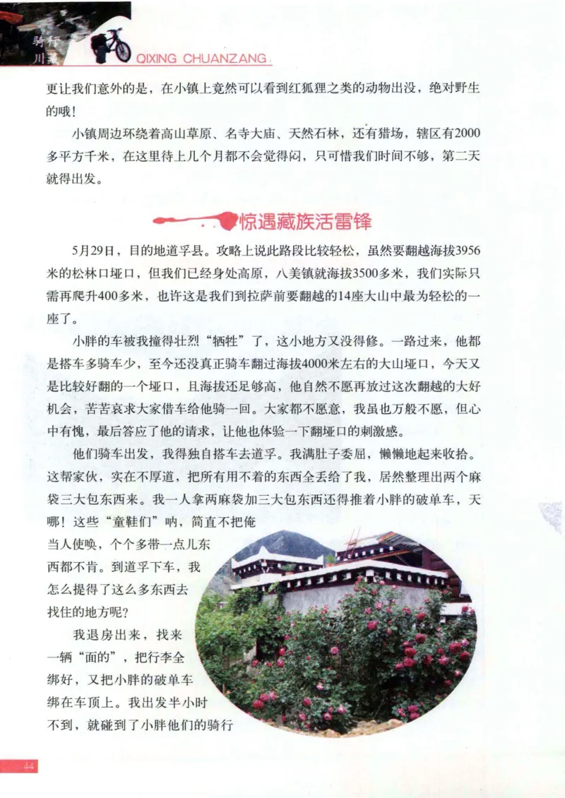 42.《骑行川藏》[大旗猎猎编著][武汉大学出版社][978-7-307-08130-7][2011.2][P258]_绝版书_天涯系列_t涯_《天涯神贴去水印纯干货收藏版-汇总版》天涯的干货[pdf]_天涯社区优质书籍