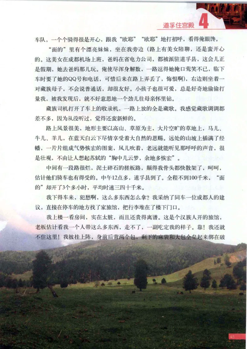 42.《骑行川藏》[大旗猎猎编著][武汉大学出版社][978-7-307-08130-7][2011.2][P258]_绝版书_天涯系列_t涯_《天涯神贴去水印纯干货收藏版-汇总版》天涯的干货[pdf]_天涯社区优质书籍