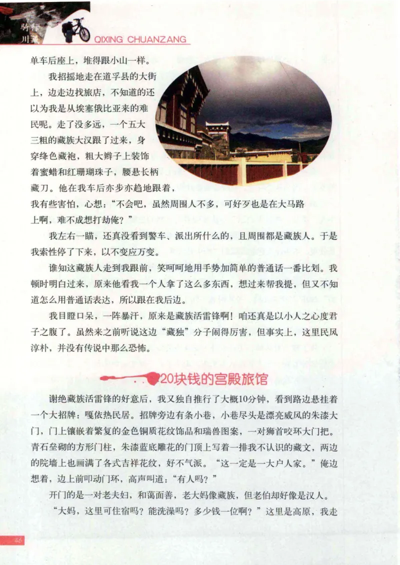 42.《骑行川藏》[大旗猎猎编著][武汉大学出版社][978-7-307-08130-7][2011.2][P258]_绝版书_天涯系列_t涯_《天涯神贴去水印纯干货收藏版-汇总版》天涯的干货[pdf]_天涯社区优质书籍
