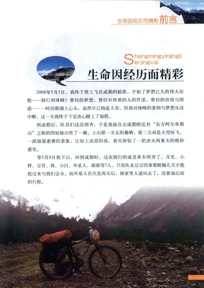 42.《骑行川藏》[大旗猎猎编著][武汉大学出版社][978-7-307-08130-7][2011.2][P258]_绝版书_天涯系列_t涯_《天涯神贴去水印纯干货收藏版-汇总版》天涯的干货[pdf]_天涯社区优质书籍