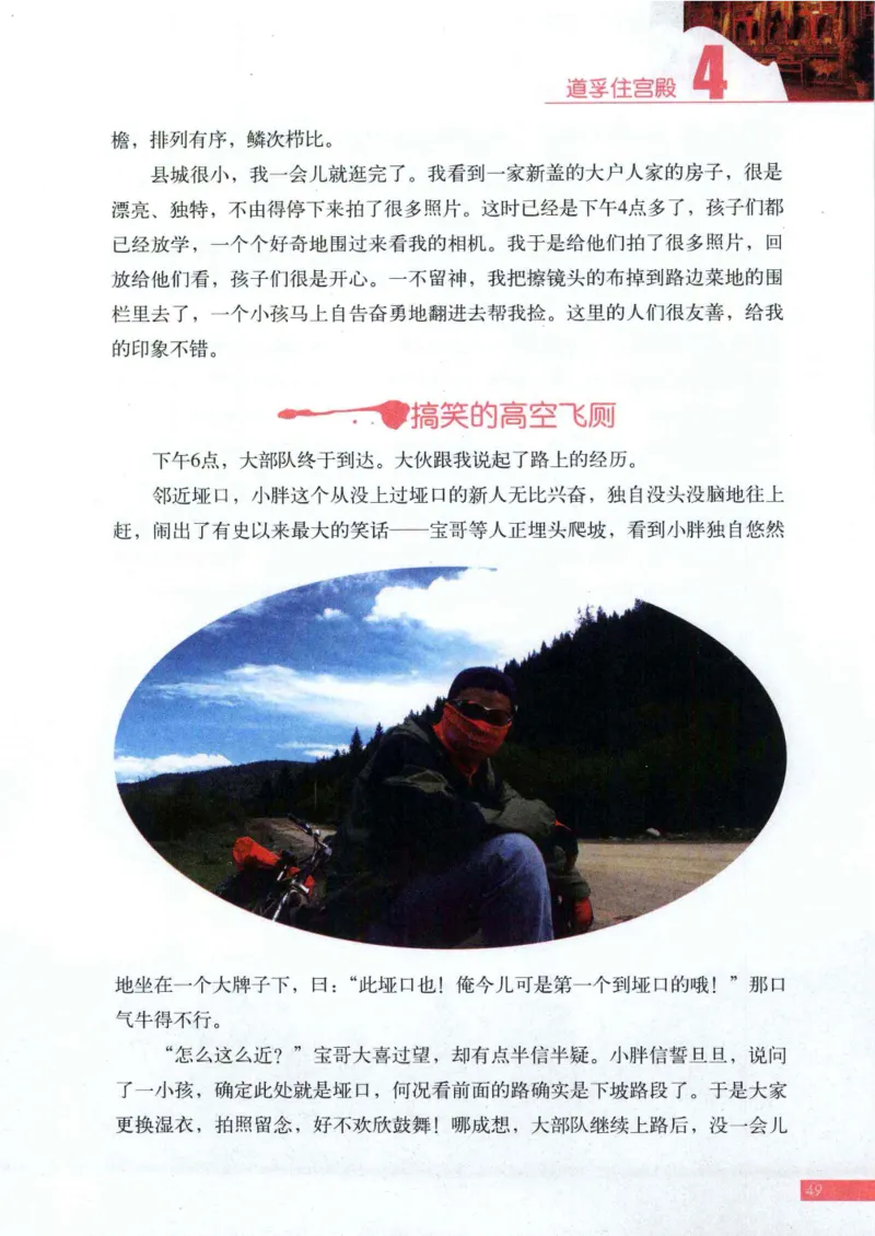 42.《骑行川藏》[大旗猎猎编著][武汉大学出版社][978-7-307-08130-7][2011.2][P258]_绝版书_天涯系列_t涯_《天涯神贴去水印纯干货收藏版-汇总版》天涯的干货[pdf]_天涯社区优质书籍