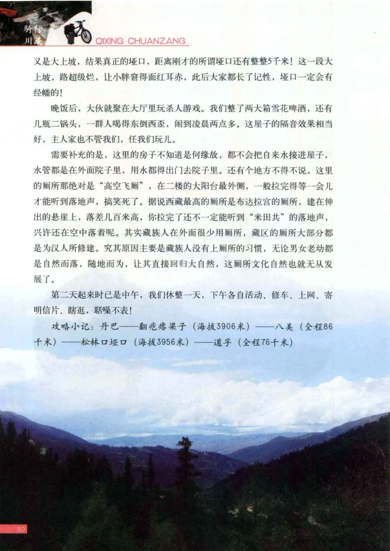 42.《骑行川藏》[大旗猎猎编著][武汉大学出版社][978-7-307-08130-7][2011.2][P258]_绝版书_天涯系列_t涯_《天涯神贴去水印纯干货收藏版-汇总版》天涯的干货[pdf]_天涯社区优质书籍