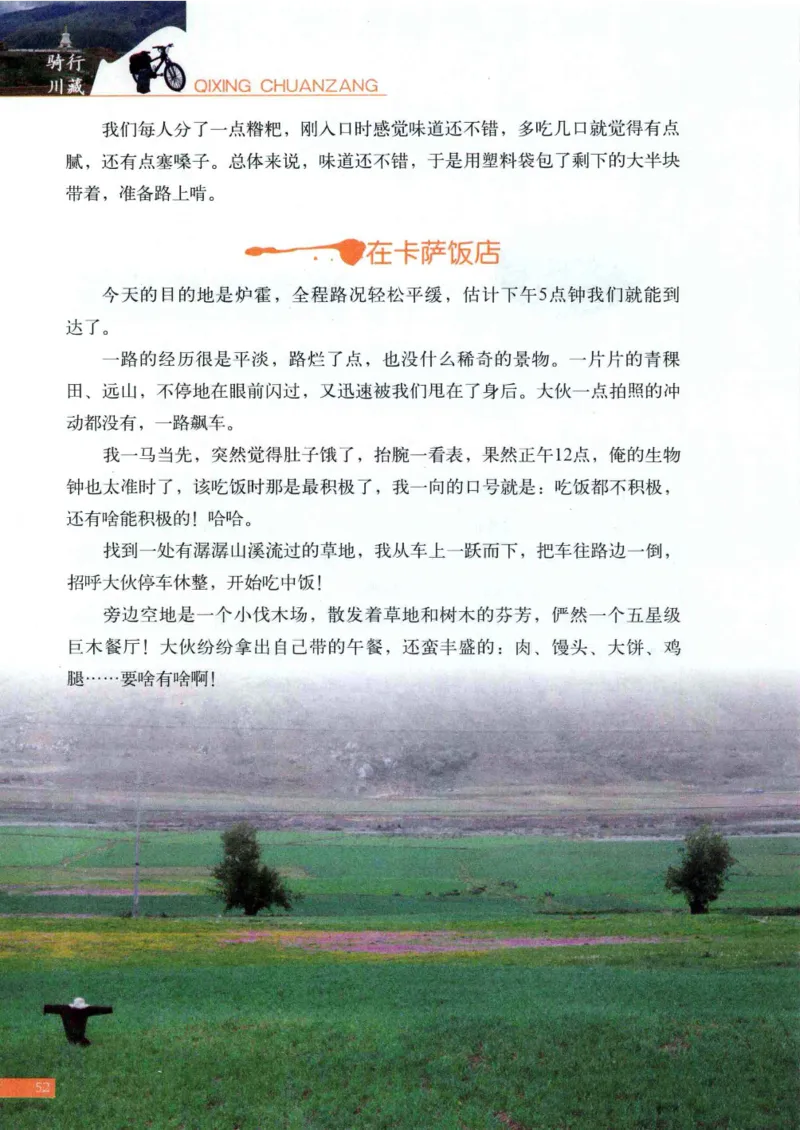 42.《骑行川藏》[大旗猎猎编著][武汉大学出版社][978-7-307-08130-7][2011.2][P258]_绝版书_天涯系列_t涯_《天涯神贴去水印纯干货收藏版-汇总版》天涯的干货[pdf]_天涯社区优质书籍