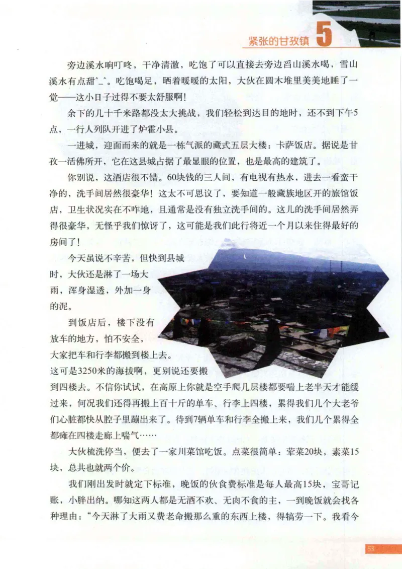 42.《骑行川藏》[大旗猎猎编著][武汉大学出版社][978-7-307-08130-7][2011.2][P258]_绝版书_天涯系列_t涯_《天涯神贴去水印纯干货收藏版-汇总版》天涯的干货[pdf]_天涯社区优质书籍