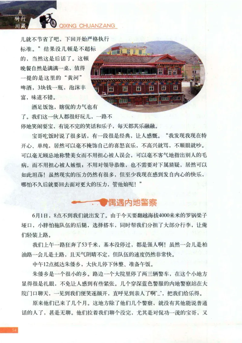 42.《骑行川藏》[大旗猎猎编著][武汉大学出版社][978-7-307-08130-7][2011.2][P258]_绝版书_天涯系列_t涯_《天涯神贴去水印纯干货收藏版-汇总版》天涯的干货[pdf]_天涯社区优质书籍