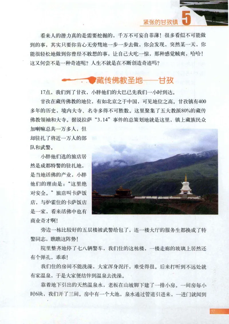 42.《骑行川藏》[大旗猎猎编著][武汉大学出版社][978-7-307-08130-7][2011.2][P258]_绝版书_天涯系列_t涯_《天涯神贴去水印纯干货收藏版-汇总版》天涯的干货[pdf]_天涯社区优质书籍