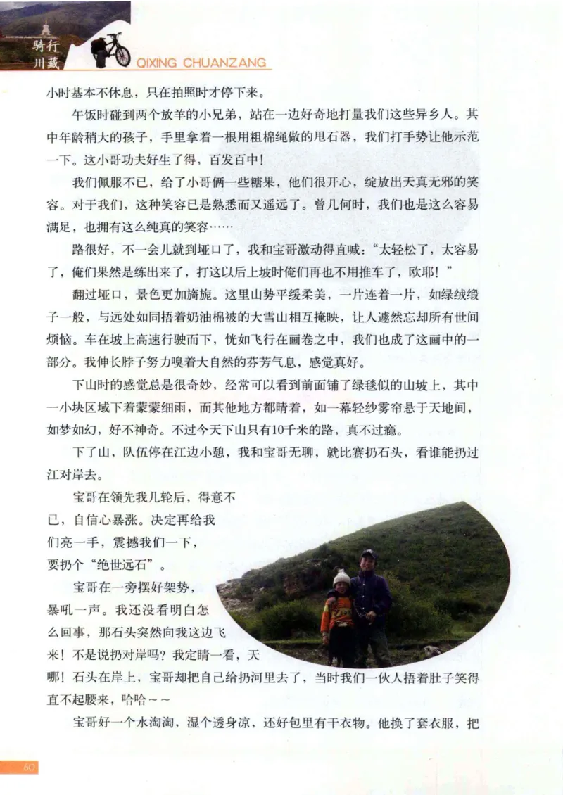 42.《骑行川藏》[大旗猎猎编著][武汉大学出版社][978-7-307-08130-7][2011.2][P258]_绝版书_天涯系列_t涯_《天涯神贴去水印纯干货收藏版-汇总版》天涯的干货[pdf]_天涯社区优质书籍