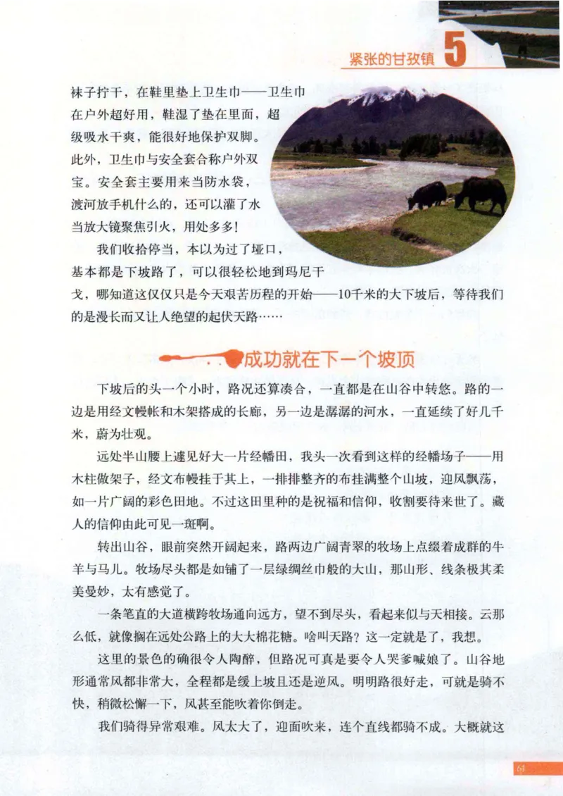 42.《骑行川藏》[大旗猎猎编著][武汉大学出版社][978-7-307-08130-7][2011.2][P258]_绝版书_天涯系列_t涯_《天涯神贴去水印纯干货收藏版-汇总版》天涯的干货[pdf]_天涯社区优质书籍