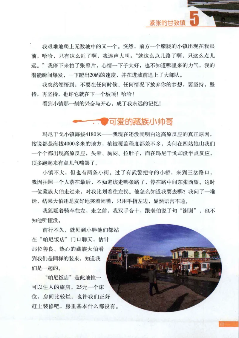 42.《骑行川藏》[大旗猎猎编著][武汉大学出版社][978-7-307-08130-7][2011.2][P258]_绝版书_天涯系列_t涯_《天涯神贴去水印纯干货收藏版-汇总版》天涯的干货[pdf]_天涯社区优质书籍