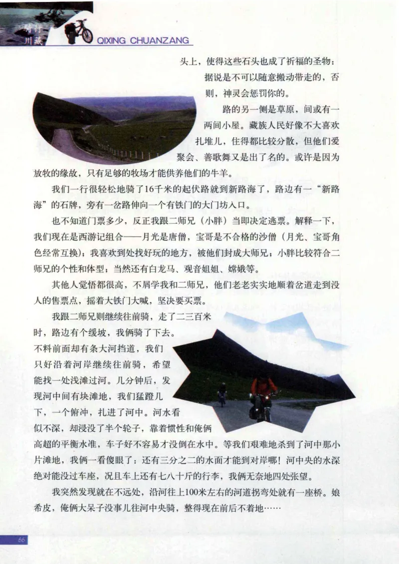 42.《骑行川藏》[大旗猎猎编著][武汉大学出版社][978-7-307-08130-7][2011.2][P258]_绝版书_天涯系列_t涯_《天涯神贴去水印纯干货收藏版-汇总版》天涯的干货[pdf]_天涯社区优质书籍