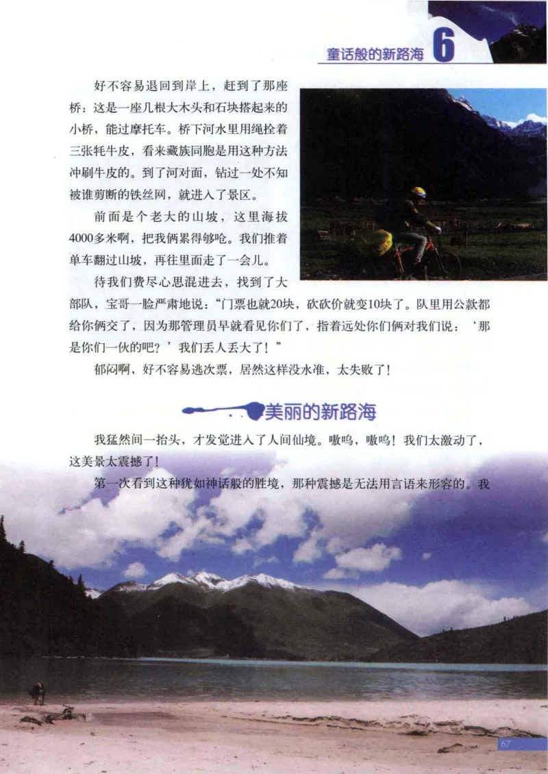 42.《骑行川藏》[大旗猎猎编著][武汉大学出版社][978-7-307-08130-7][2011.2][P258]_绝版书_天涯系列_t涯_《天涯神贴去水印纯干货收藏版-汇总版》天涯的干货[pdf]_天涯社区优质书籍