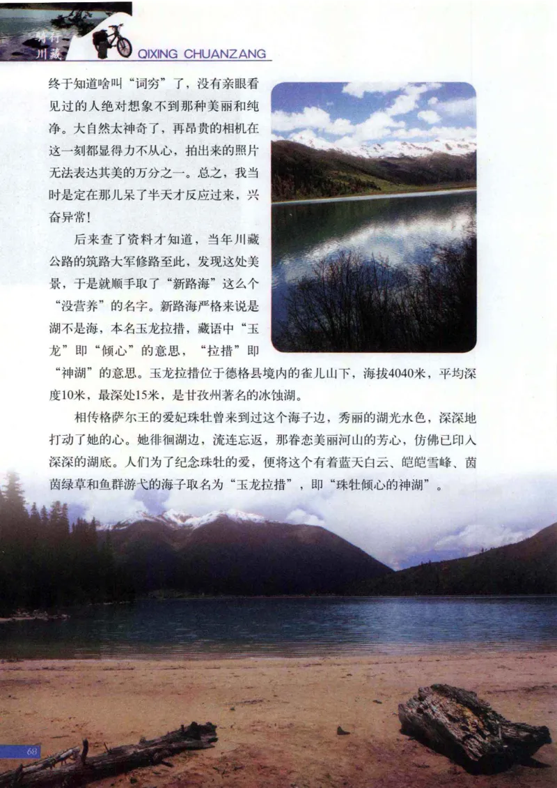 42.《骑行川藏》[大旗猎猎编著][武汉大学出版社][978-7-307-08130-7][2011.2][P258]_绝版书_天涯系列_t涯_《天涯神贴去水印纯干货收藏版-汇总版》天涯的干货[pdf]_天涯社区优质书籍