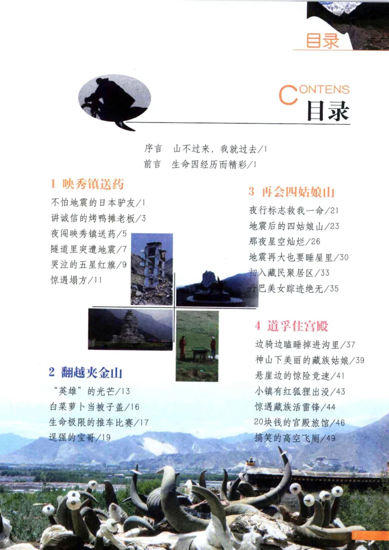 42.《骑行川藏》[大旗猎猎编著][武汉大学出版社][978-7-307-08130-7][2011.2][P258]_绝版书_天涯系列_t涯_《天涯神贴去水印纯干货收藏版-汇总版》天涯的干货[pdf]_天涯社区优质书籍