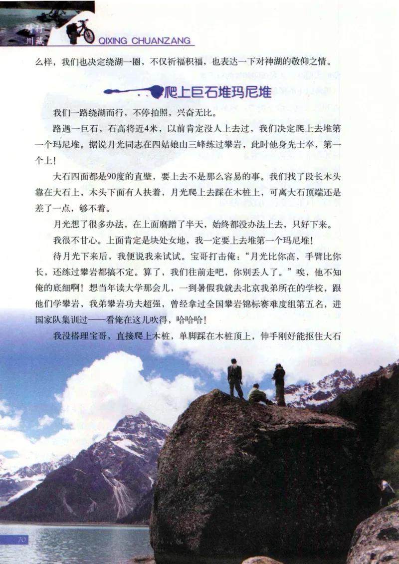 42.《骑行川藏》[大旗猎猎编著][武汉大学出版社][978-7-307-08130-7][2011.2][P258]_绝版书_天涯系列_t涯_《天涯神贴去水印纯干货收藏版-汇总版》天涯的干货[pdf]_天涯社区优质书籍