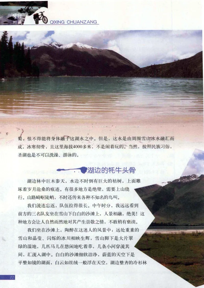 42.《骑行川藏》[大旗猎猎编著][武汉大学出版社][978-7-307-08130-7][2011.2][P258]_绝版书_天涯系列_t涯_《天涯神贴去水印纯干货收藏版-汇总版》天涯的干货[pdf]_天涯社区优质书籍