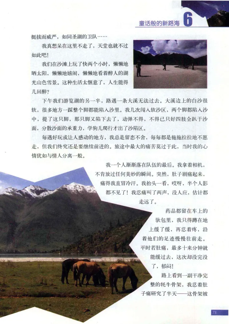 42.《骑行川藏》[大旗猎猎编著][武汉大学出版社][978-7-307-08130-7][2011.2][P258]_绝版书_天涯系列_t涯_《天涯神贴去水印纯干货收藏版-汇总版》天涯的干货[pdf]_天涯社区优质书籍