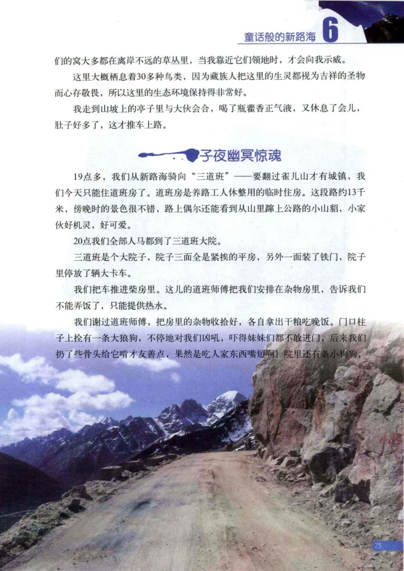 42.《骑行川藏》[大旗猎猎编著][武汉大学出版社][978-7-307-08130-7][2011.2][P258]_绝版书_天涯系列_t涯_《天涯神贴去水印纯干货收藏版-汇总版》天涯的干货[pdf]_天涯社区优质书籍