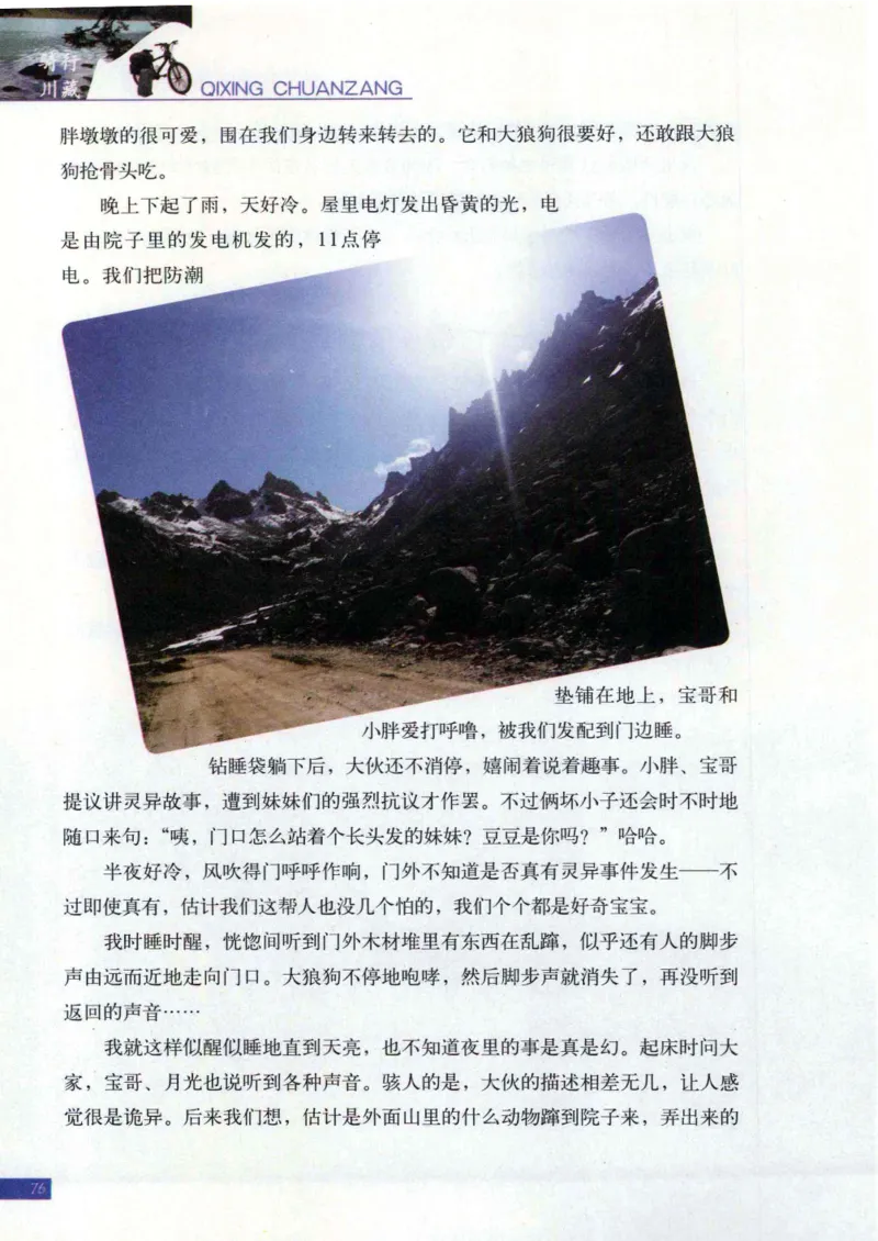 42.《骑行川藏》[大旗猎猎编著][武汉大学出版社][978-7-307-08130-7][2011.2][P258]_绝版书_天涯系列_t涯_《天涯神贴去水印纯干货收藏版-汇总版》天涯的干货[pdf]_天涯社区优质书籍