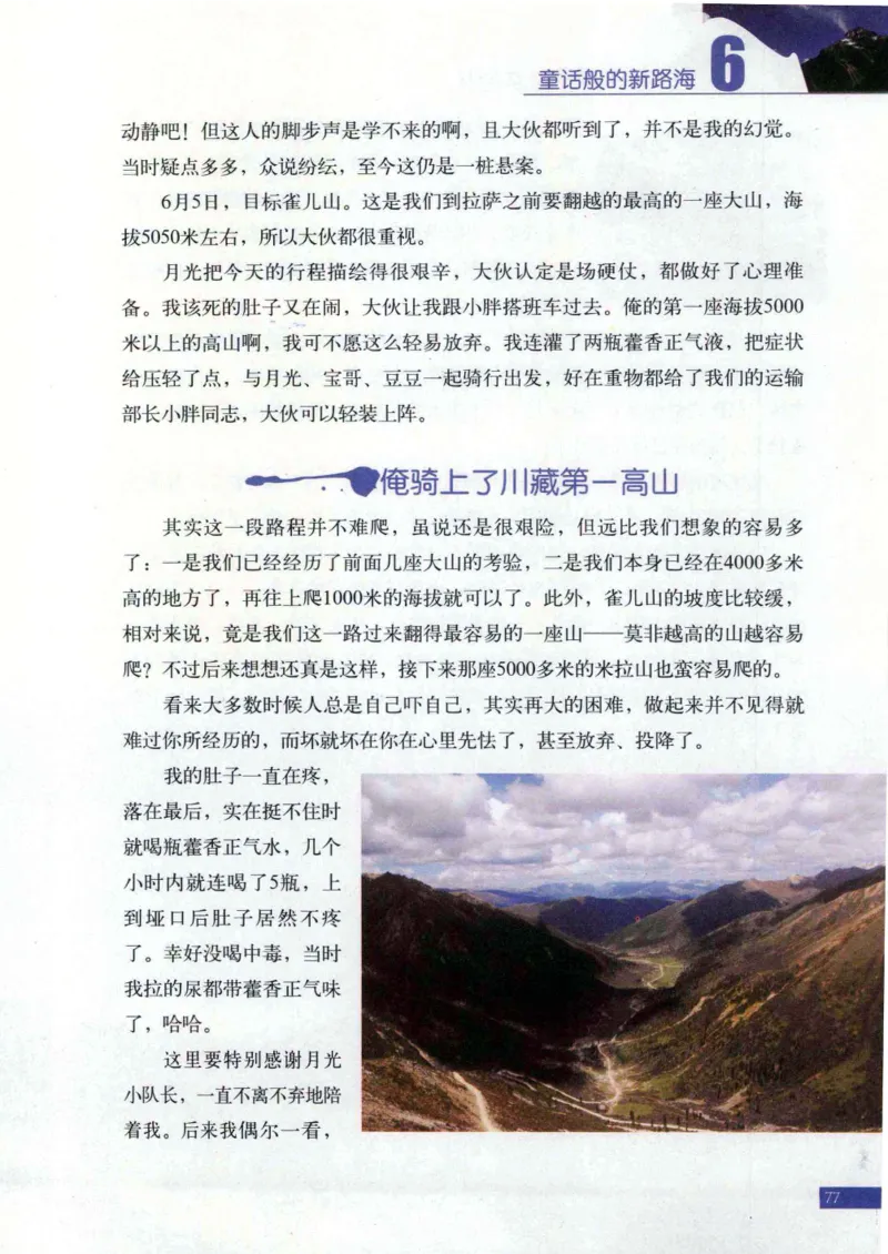 42.《骑行川藏》[大旗猎猎编著][武汉大学出版社][978-7-307-08130-7][2011.2][P258]_绝版书_天涯系列_t涯_《天涯神贴去水印纯干货收藏版-汇总版》天涯的干货[pdf]_天涯社区优质书籍